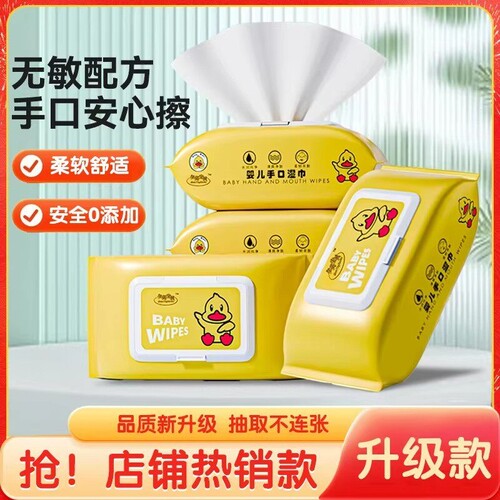 【超多福利】小黄鸭带盖湿巾便携抽取式湿巾成人家用手口婴儿湿巾