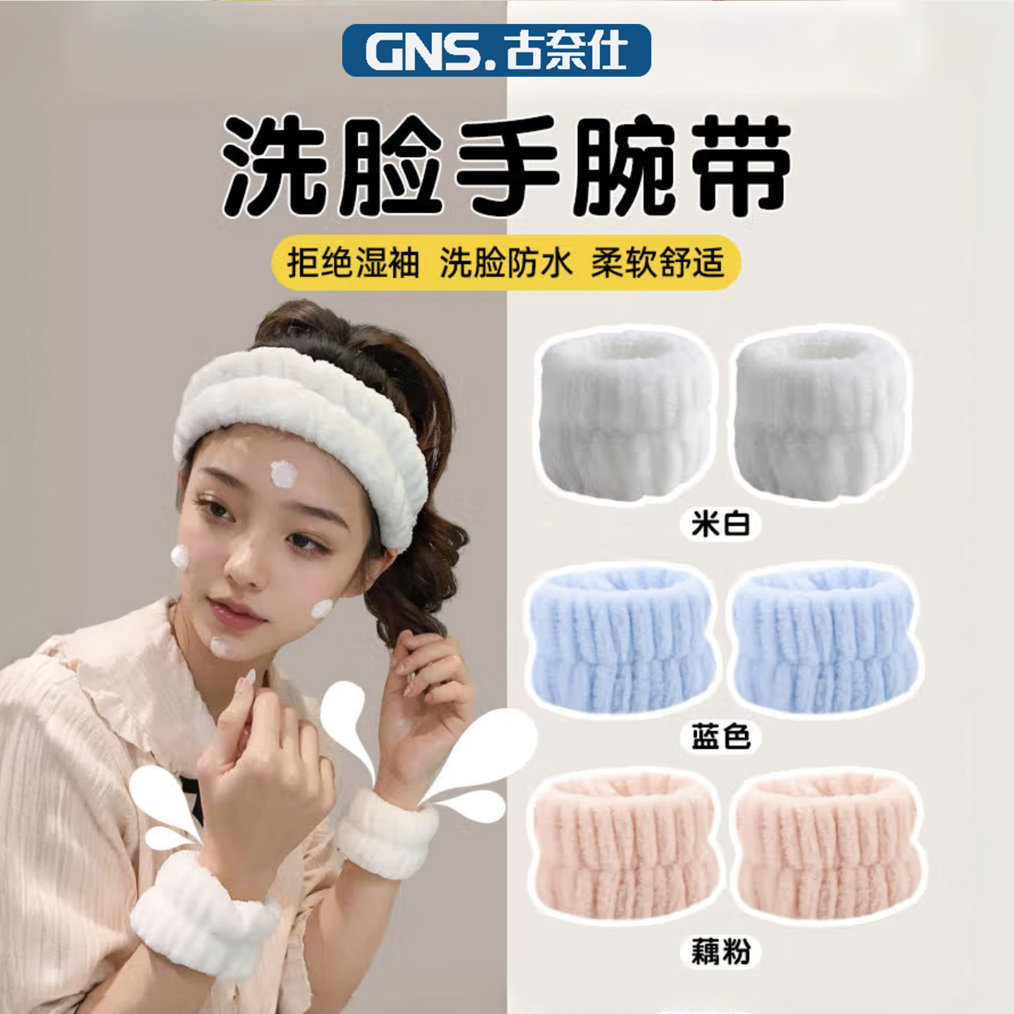 洗脸手腕带防水防湿袖套