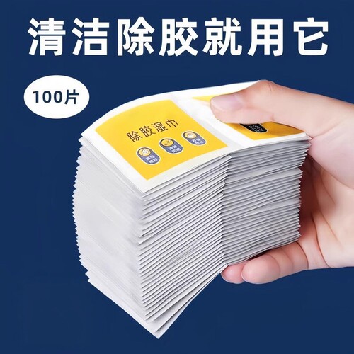 多功能强力除胶湿巾家车通用