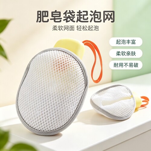 双面起泡香皂袋搓澡洗脸