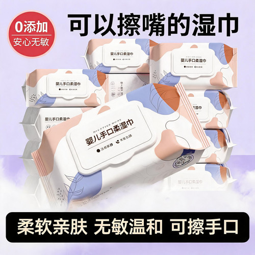母婴手口专用去污湿巾实惠装