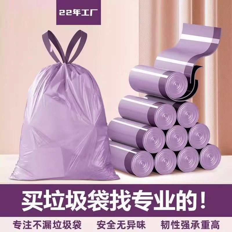 垃圾袋紫色袋子家用学生宿舍手提式加厚抽绳收口厨房一次性塑料袋