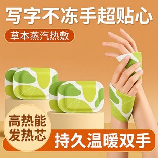 暖手贴写字热敷学生暖足男女保暖冬季 蒸汽自发热暖手宝手持 穿戴式