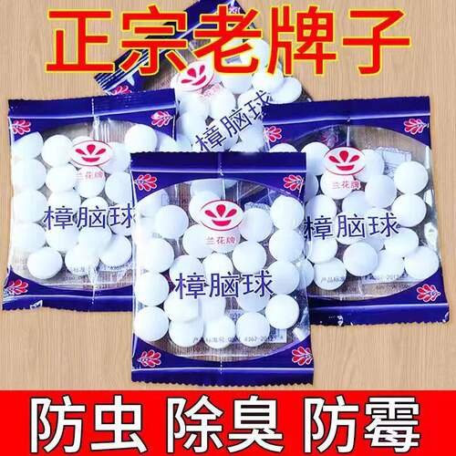 樟脑丸防霉防虫防潮除味驱蟑螂