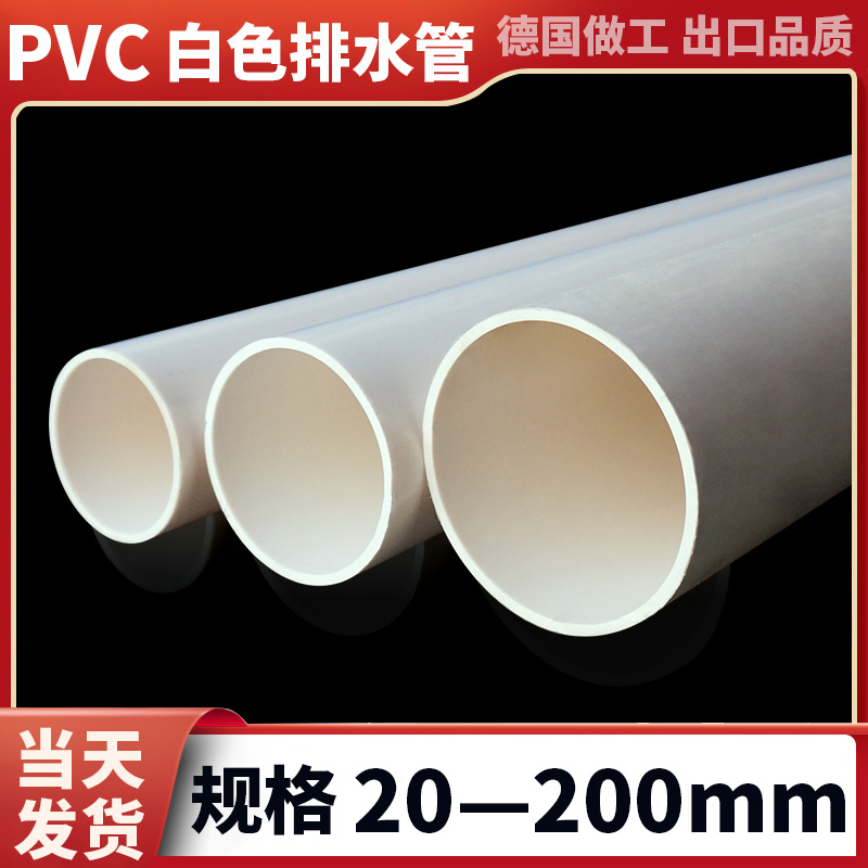 pvc排水管90下水管材管道配件大全白硬塑料种植浇水110 125 180