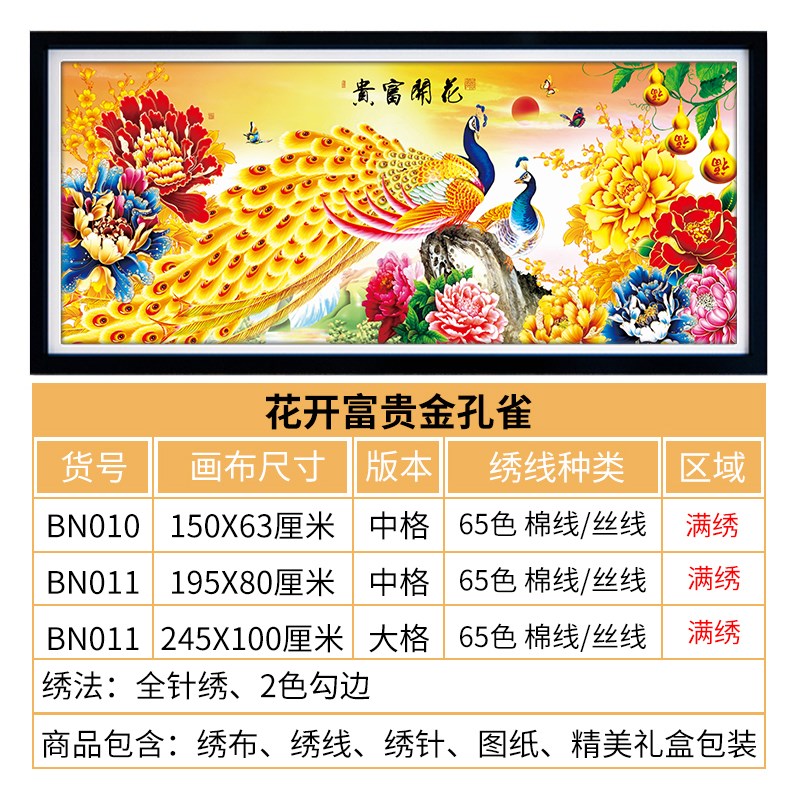 十字绣2024新款绣客厅线绣花开富贵金孔雀牡丹家用满绣自己绣手工