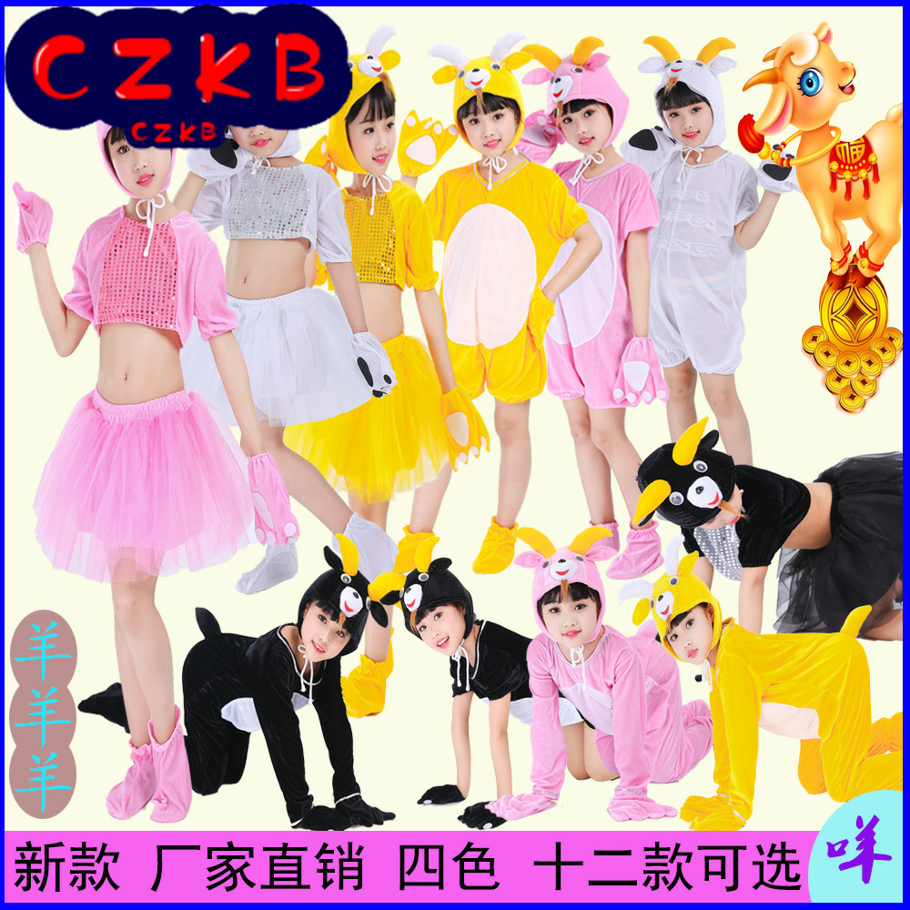 新款小羊儿童动物表演服小山羊演