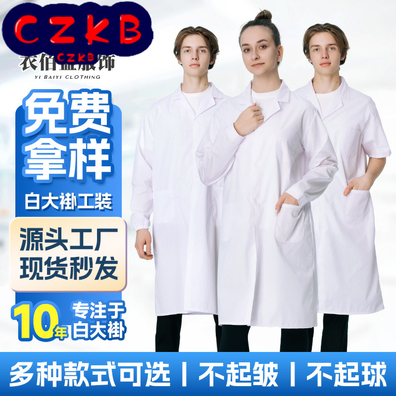 实验室白大褂诊所药店美容工作服