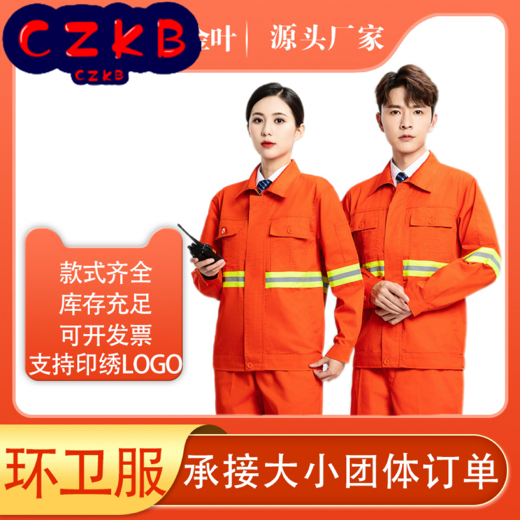 环卫保洁工作服长袖套装耐磨耐脏工春秋款涤棉环卫服工作服劳保服