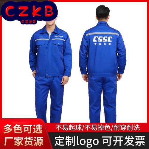 CSSC中国船舶春秋工作服夏季大船