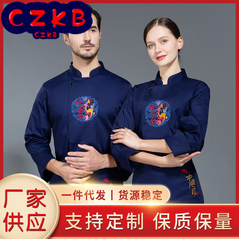 中式酒店厨师服装长袖秋冬工作服上衣餐饮店宾馆服务员服男女制服