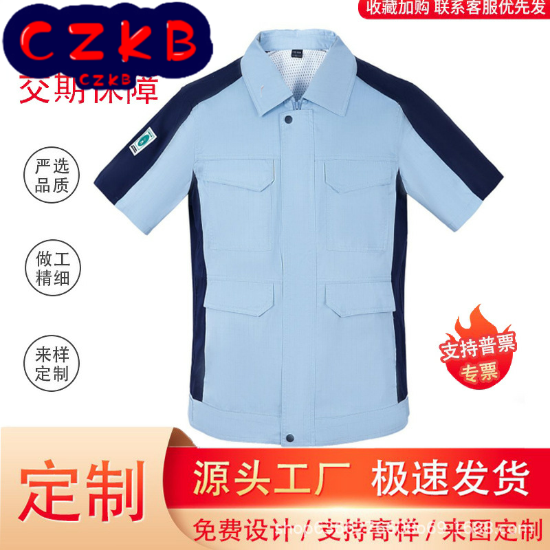 夏季男短袖套装拼色薄款涤棉工作服耐磨透气防静电劳保服翻领