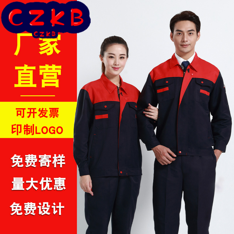 春秋拼色耐磨长袖劳保服外套定制