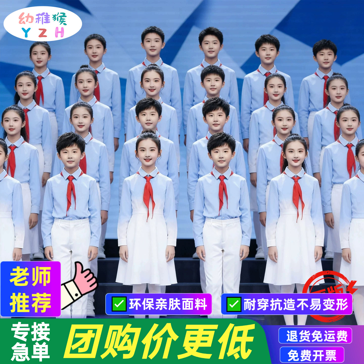 小学生合唱朗诵爱国演出服