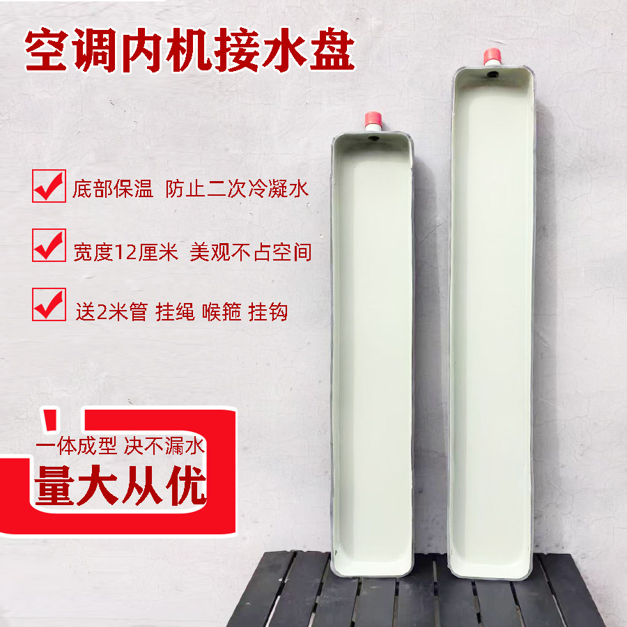 家用挂机空调内机漏水接水盘冷凝水滴水托盘风机盘管接水漏水神器