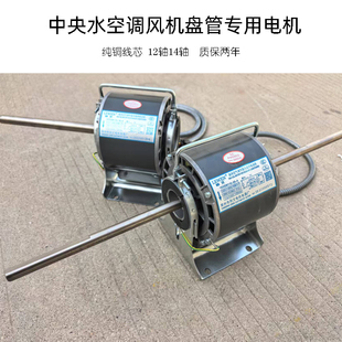 常州利文电机YDSK风机盘管专用电机中央空调电机马达12轴14纯铜线