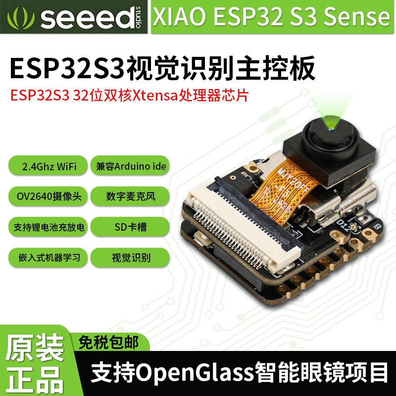 Seeed Studio XIAO ESP32 S3 C3 C6 MSense视觉AI识别主控开发板
