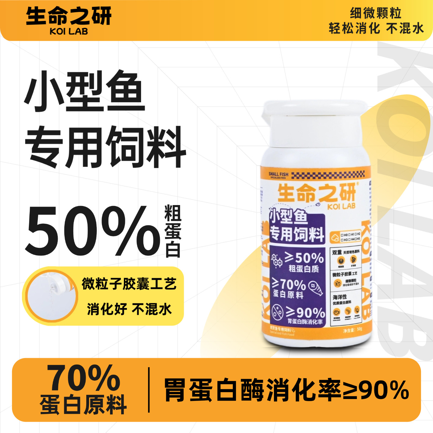生命之研孔雀鱼饲料鱼食小鱼专用