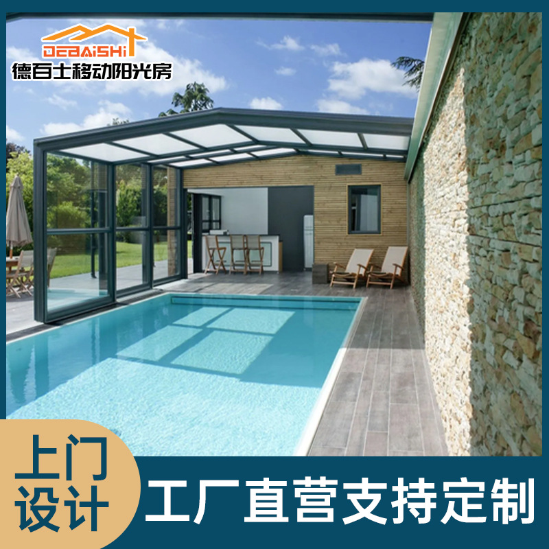 德百士户外阳光房上门安装防违建耐脏耐热阳台别墅茶室定制多场景