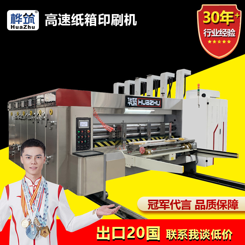 纸箱生产线机械机器 高速水墨印刷开槽模切机 免压前缘纸箱印刷机