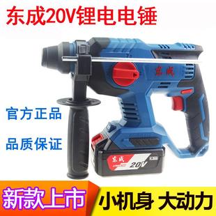 20V无刷充电电锤DCZC22锂电电锤冲击钻电钻电镐三用东城电锤