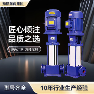多级管道泵稳压泵供水增压泵大流量高扬程 扬航GDL多级离心泵立式