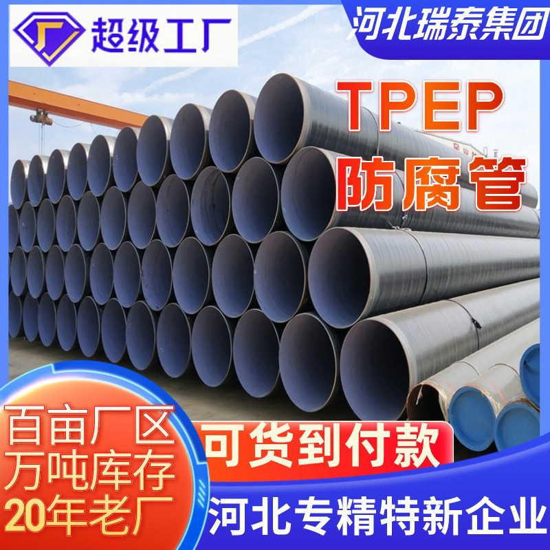 外PE内EP涂塑螺旋钢管内外复合食品级无毒TPEP防腐耐腐蚀钢制
