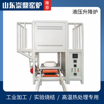 崇鼎高温化工陶瓷烧结玻璃釉料融化钟罩炉升降式电炉液压升降炉