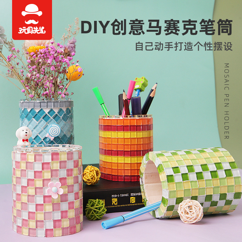 儿童马赛克手工作品diy笔筒