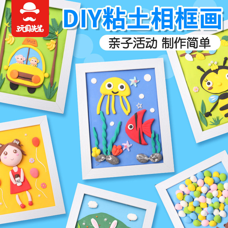 儿童diy立体相框画粘土彩泥幼儿手工制作材料包亲子活动礼物套装