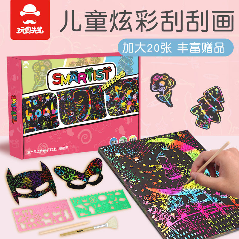 儿童diy手工制作刮画纸炫彩刮刮画diy材料包沙画套装创意绘画玩具