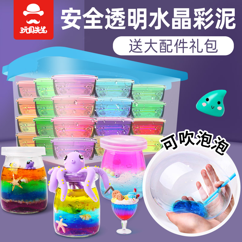 儿童水晶彩泥透明安全无毒鼻涕泥橡皮泥彩泥透明起泡胶史莱姆玩具
