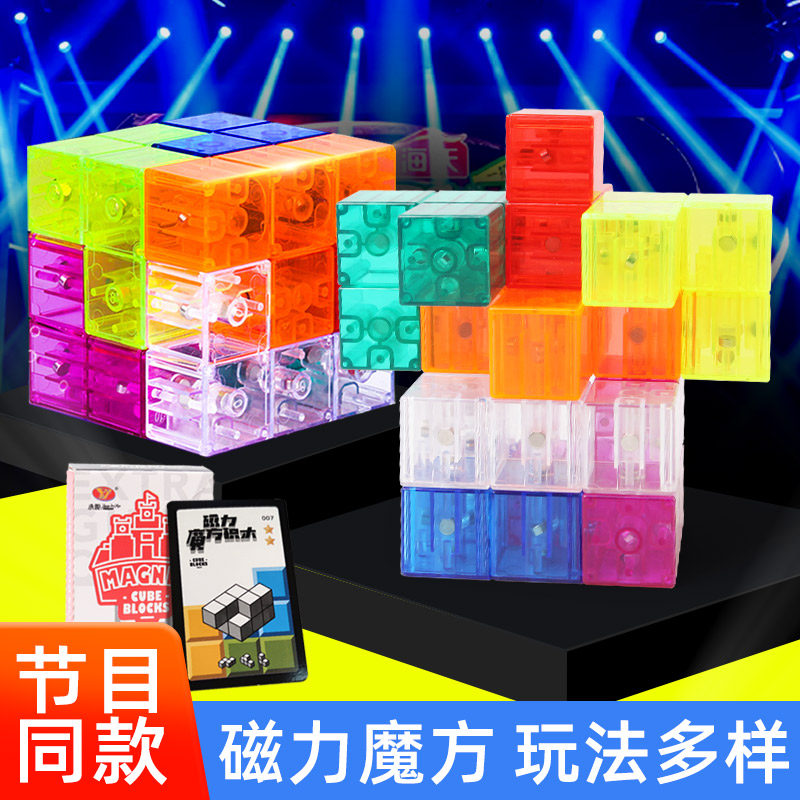 大脑版鲁班索玛立方体儿童磁力魔方积木玩具学生益智拼搭百变积木