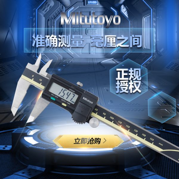 三丰硬质合金量爪500-151-30工业电子精度游标卡尺 数显卡尺数字