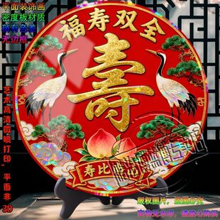 饰画送长辈 寿比南山祝寿插画客厅圆形桌面摆件现代家居墙面装