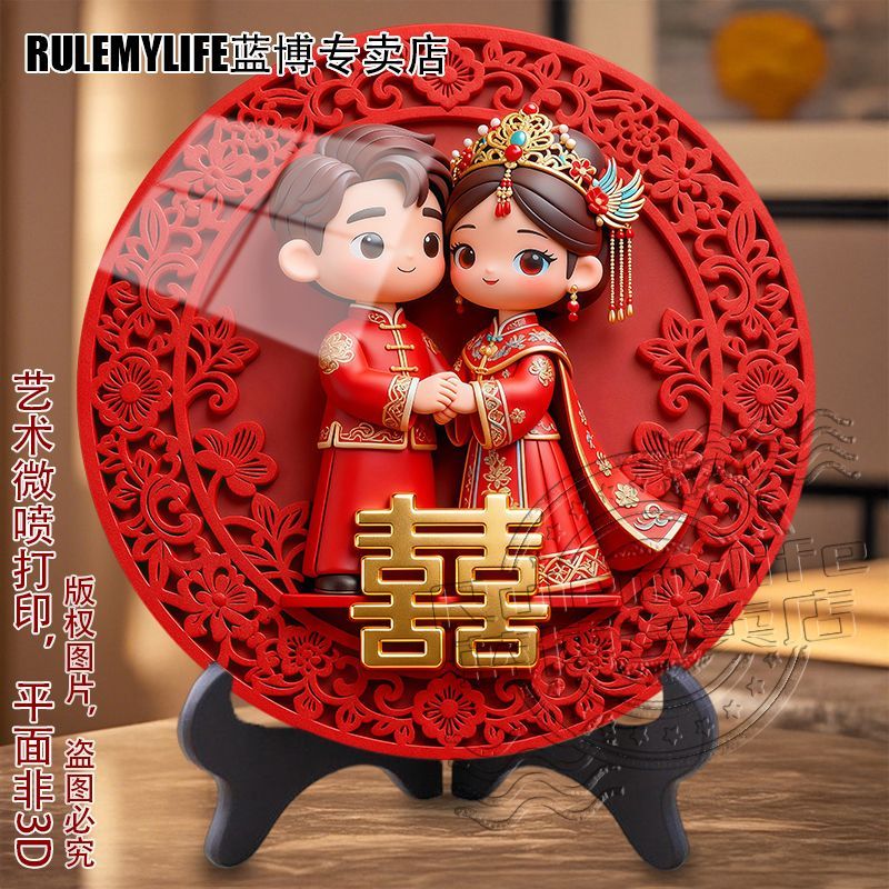 婚房婚礼布置百年好合喜庆桌面圆形平面摆件卧室床头客厅装饰品