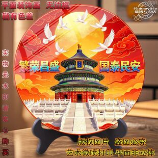 祖国繁荣昌盛国泰民安纪念品插画书房玄关无边平面摆件高级装饰画