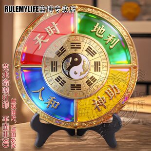 天时地利人和阴阳图居家电视柜桌面圆形无边平面摆件客厅装饰画