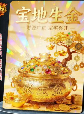 宝地生金家宅兴旺插画客厅办公室桌面方形摆件高级现代家居装饰画
