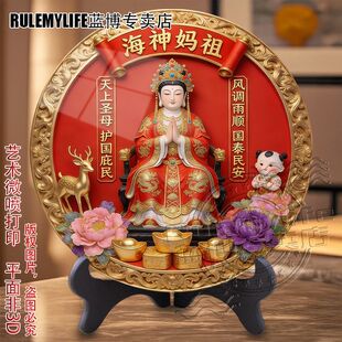 海神妈祖国泰民安风调雨顺居家桌面圆形无边平面摆件客厅现代装饰