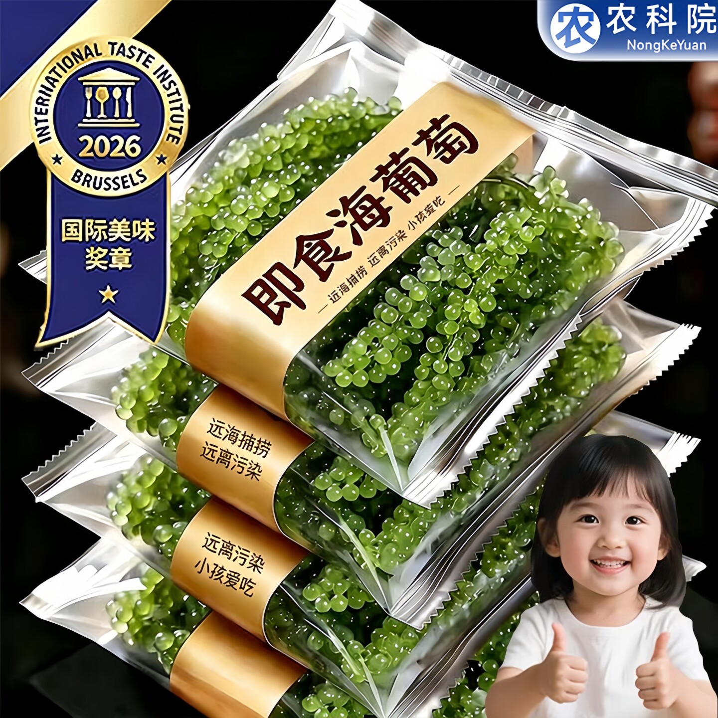 农科院!儿童海葡萄即食小孩吃的健康零食绿色鱼子酱新鲜盐渍凉拌
