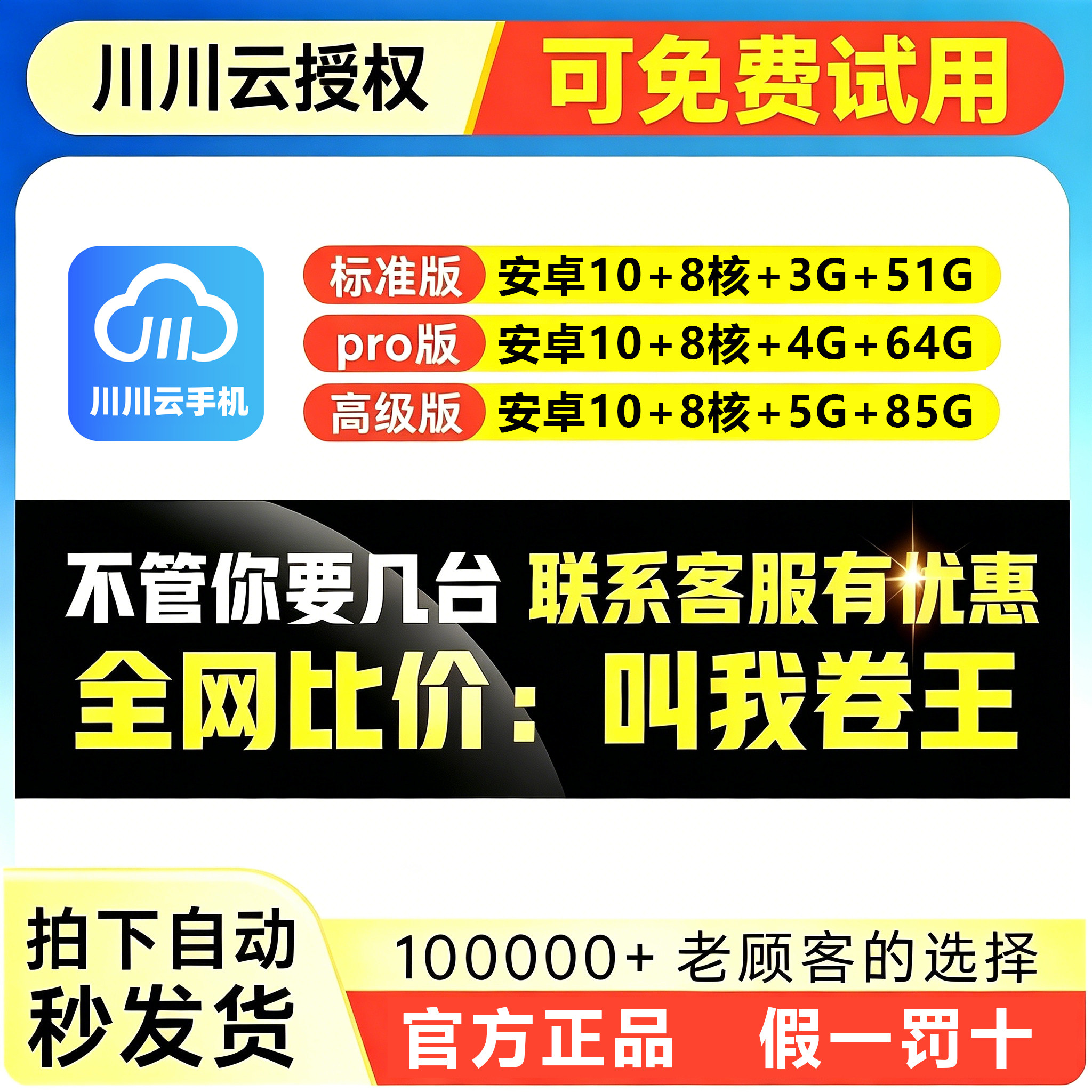 川川云手机游戏托管辅助安卓云机