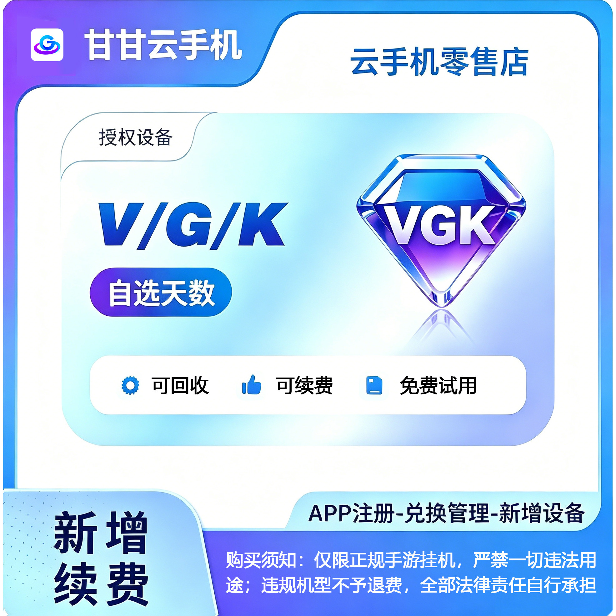 甘甘云手机VIP KVIP GVIP授权天卡月卡年卡安卓游戏挂机安卓可用