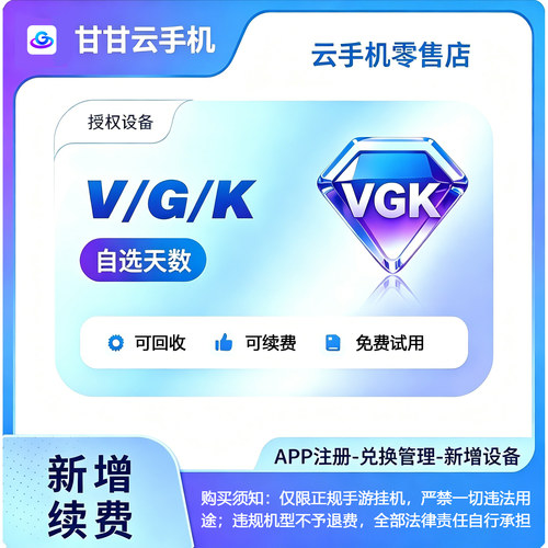 甘甘云手机VIP KVIP GVIP授权天卡月卡年卡安卓游戏挂机安卓可用