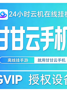 甘甘云手机游戏辅助托管搬砖游戏