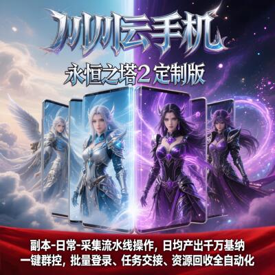 永恒之塔2AION2搬砖基纳多开