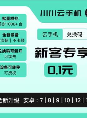 川川云手机游戏24小时在线脚本运行定制开发键搭建多云手机IP跳转