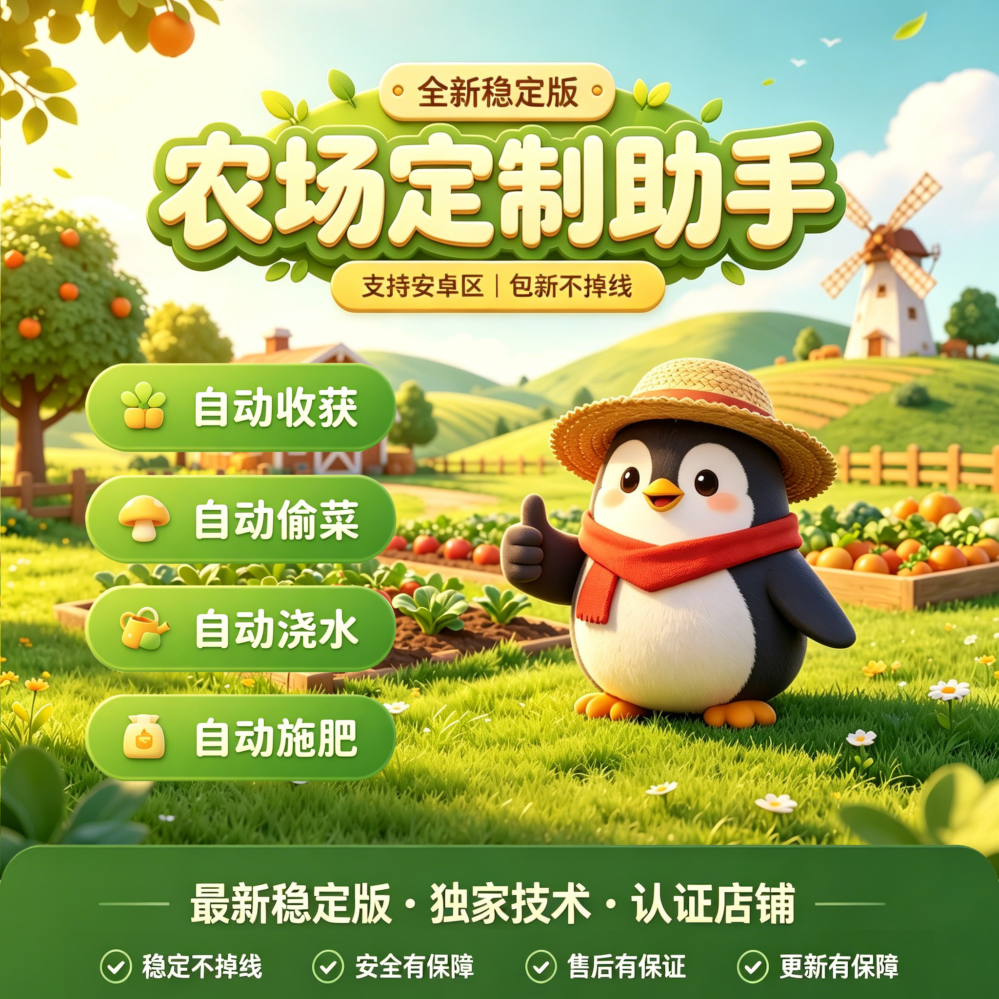 经典农场定制助手农场支持安卓区一键种菜除草浇水偷菜高效稳定