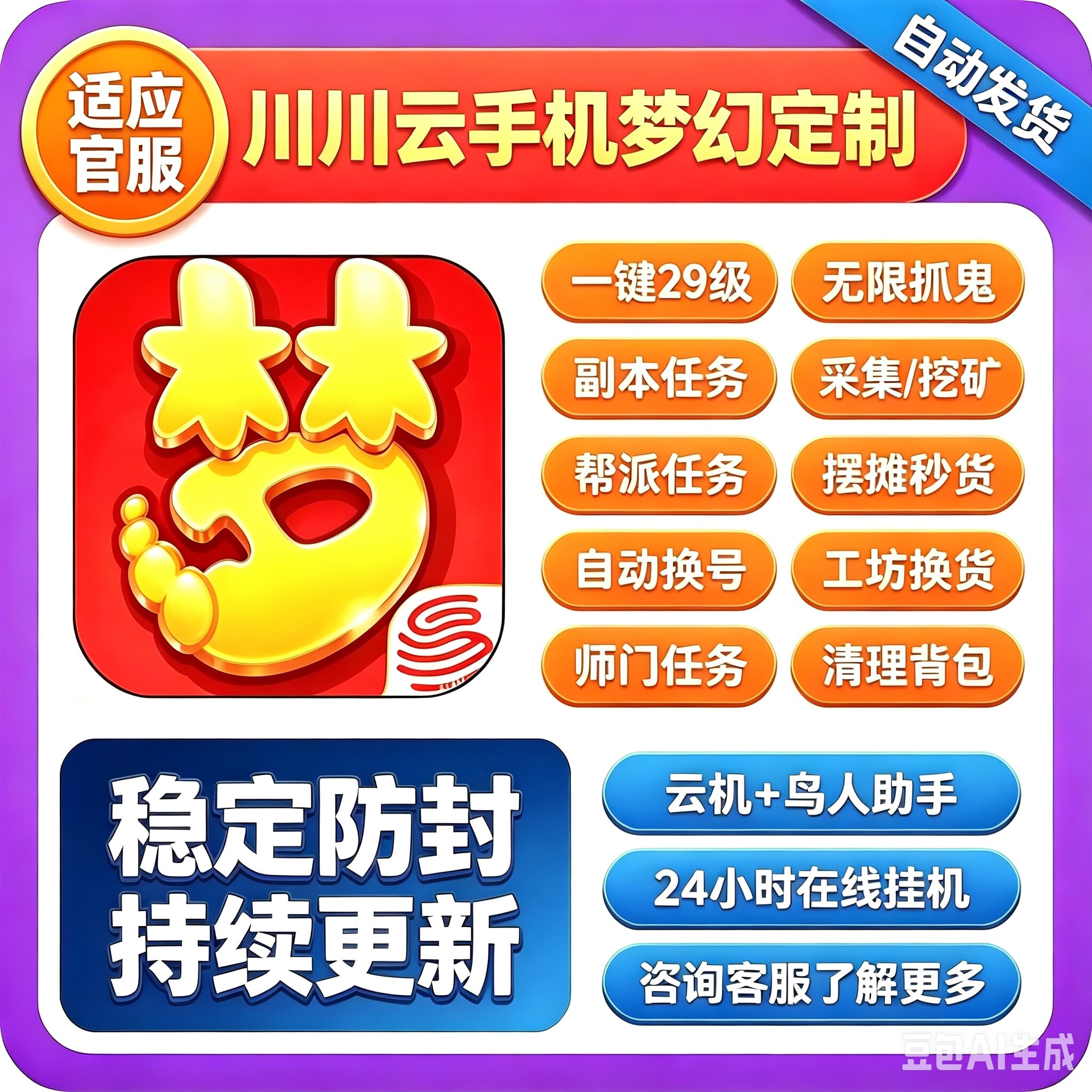 梦幻手游定制助手日常搬砖抓鬼副本一键起号摆摊秒货镖局任务