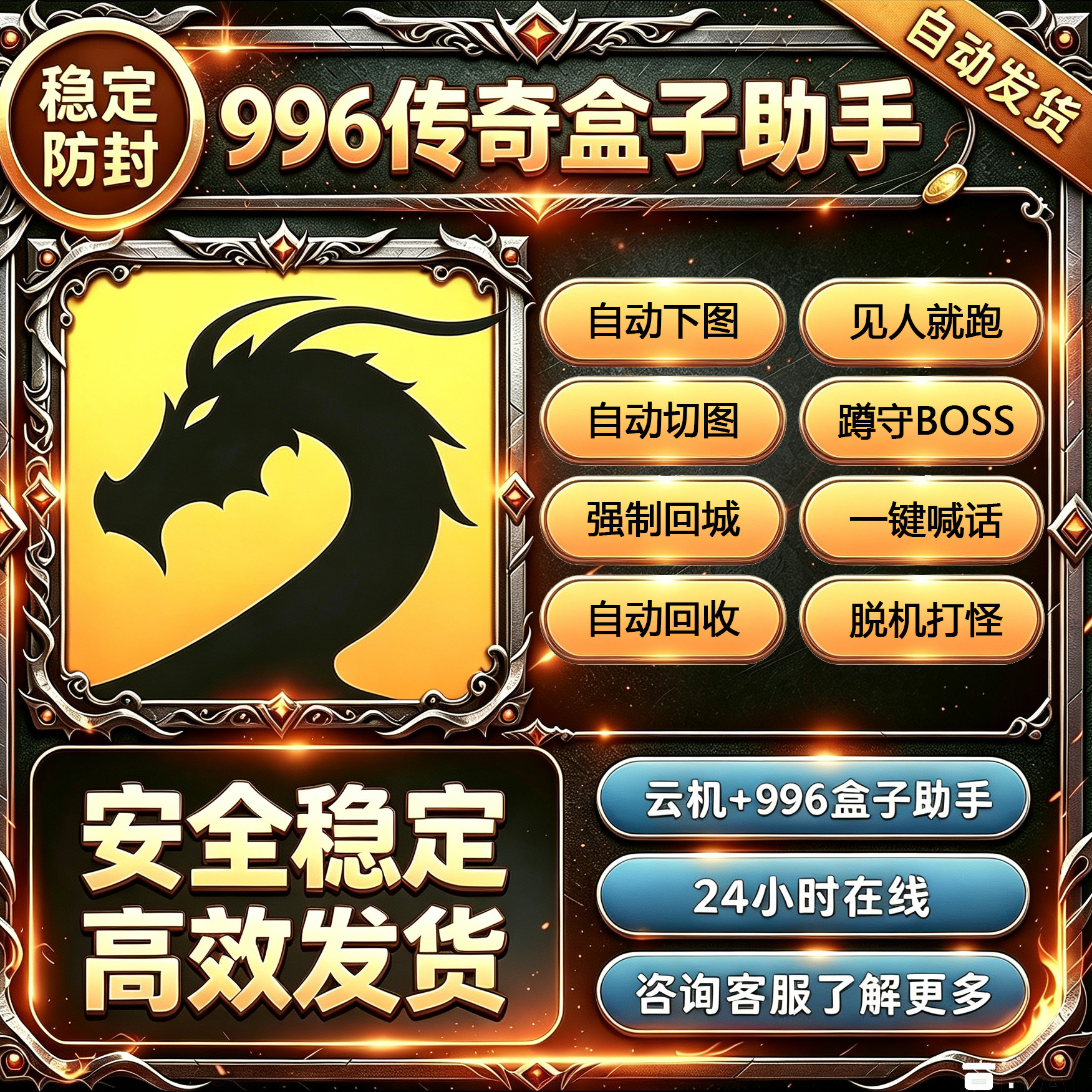 996传奇定制助手适配大部分传奇一键起号过主线野外循环下图回城